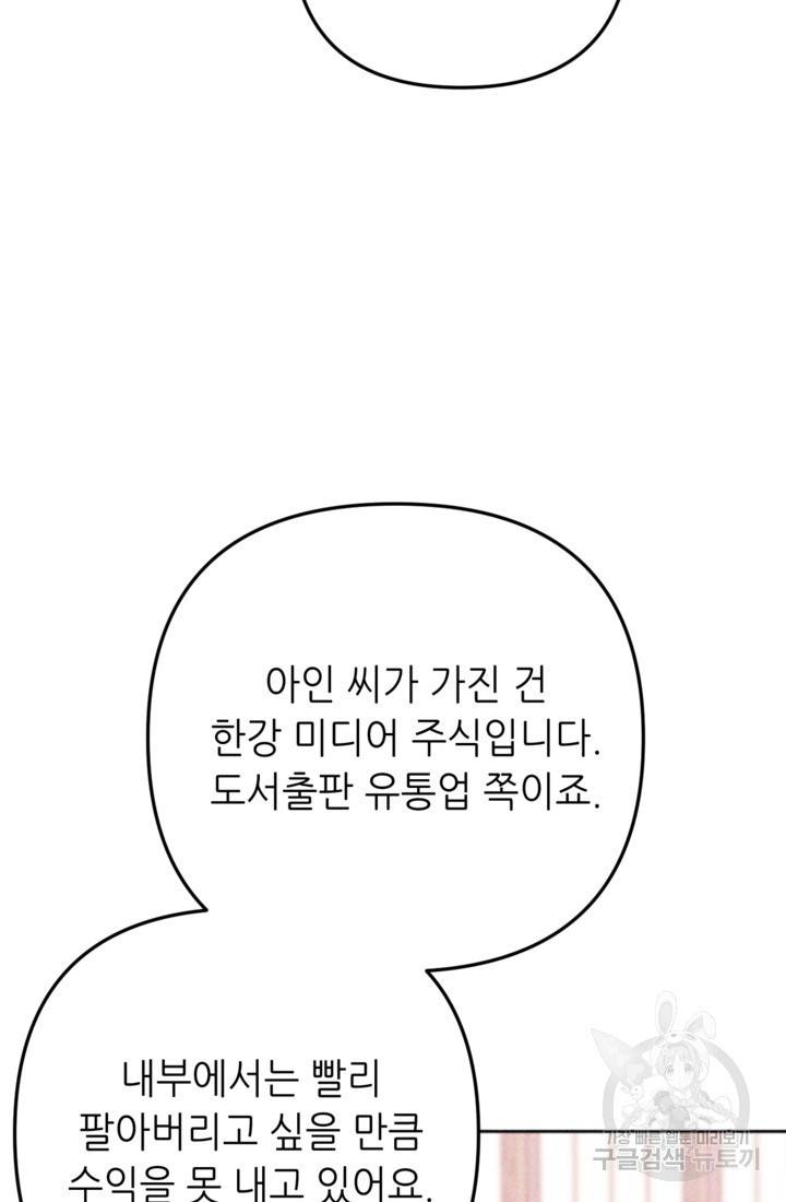 결혼이 조건입니다 5화 14