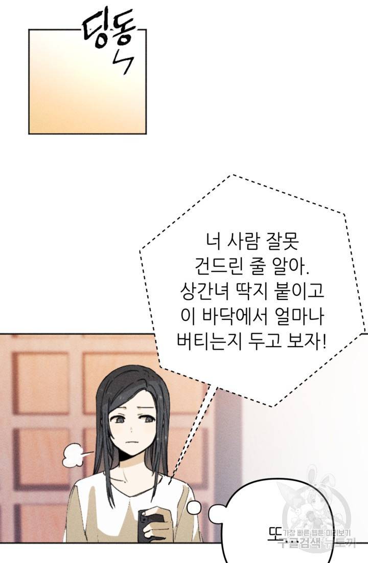 결혼이 조건입니다 5화 19