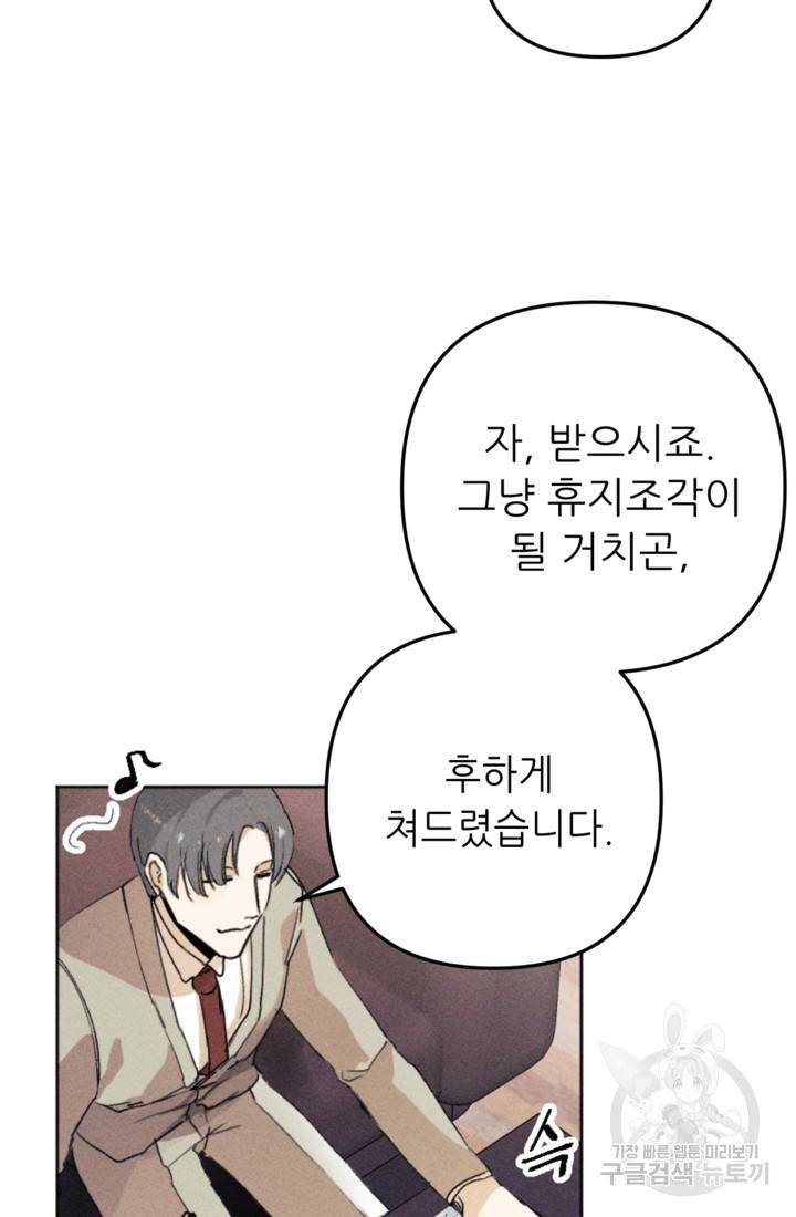 결혼이 조건입니다 5화 20