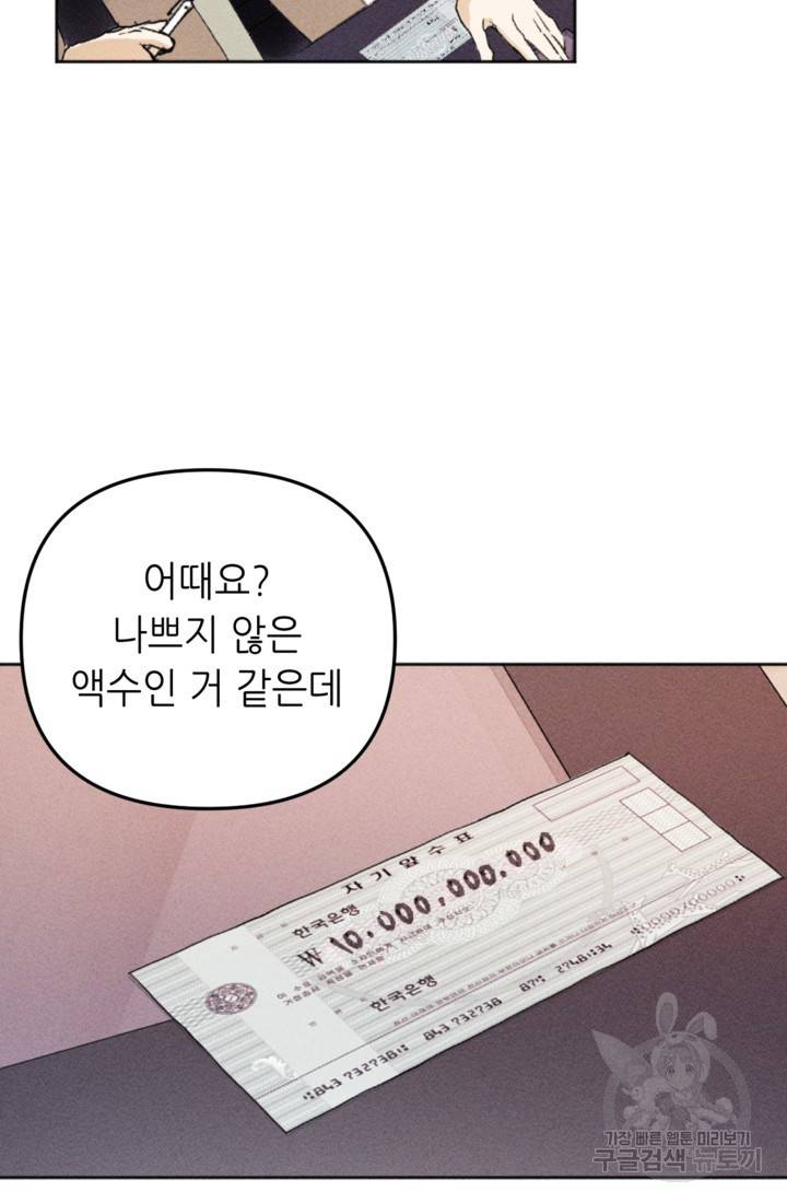 결혼이 조건입니다 5화 21
