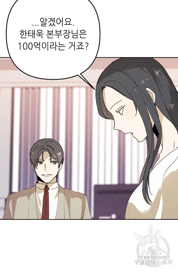 결혼이 조건입니다 5화 24