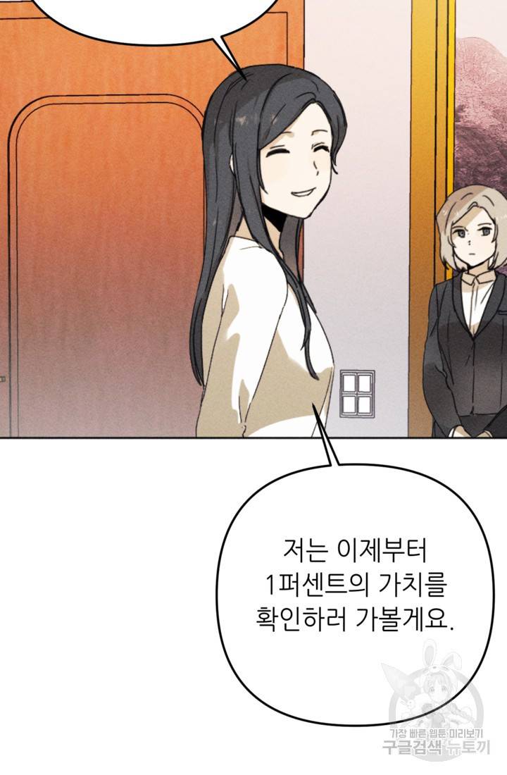 결혼이 조건입니다 5화 28