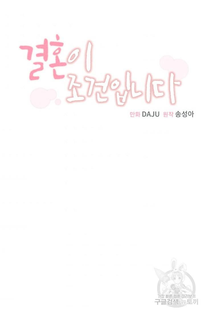결혼이 조건입니다 5화 32