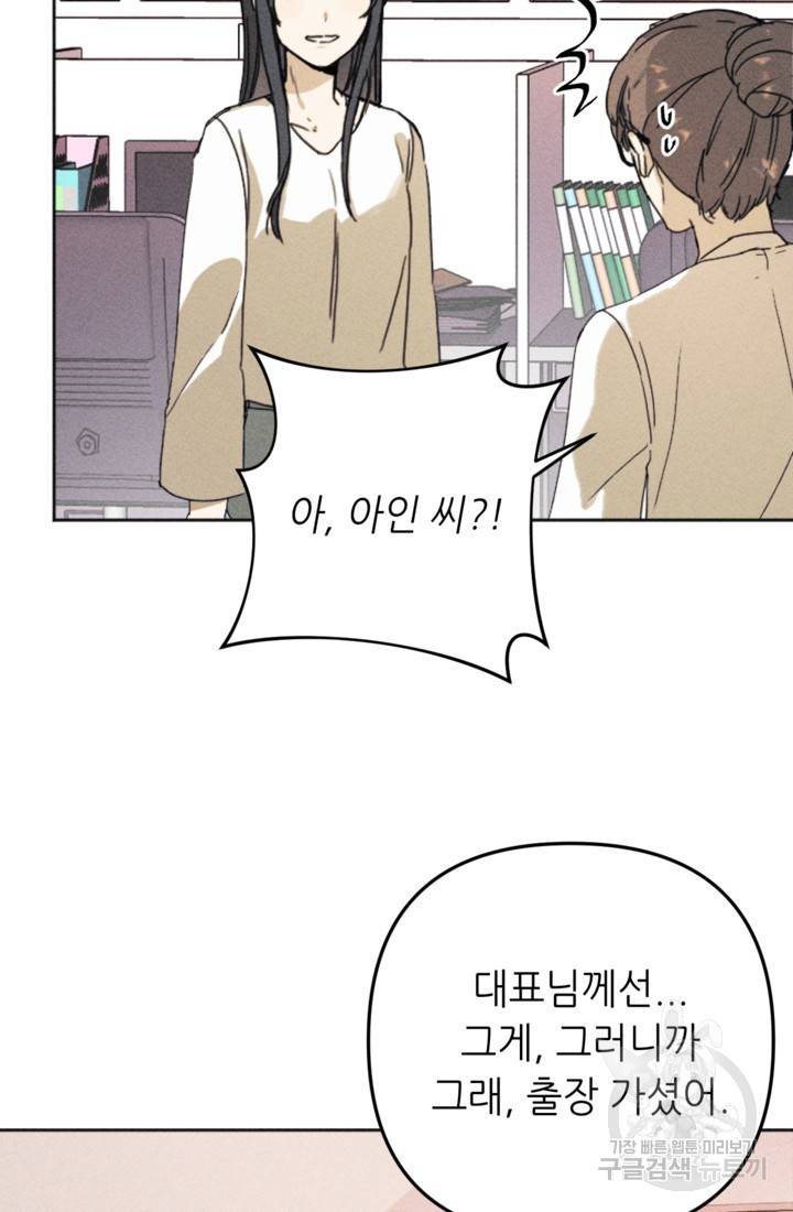 결혼이 조건입니다 5화 36