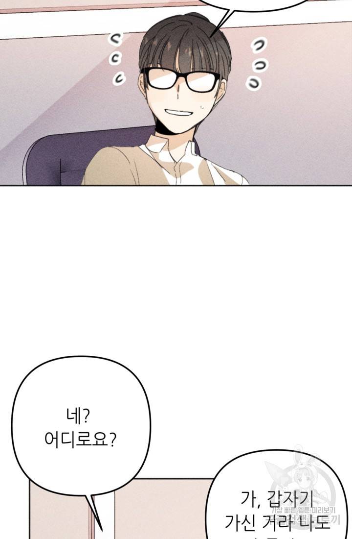 결혼이 조건입니다 5화 37