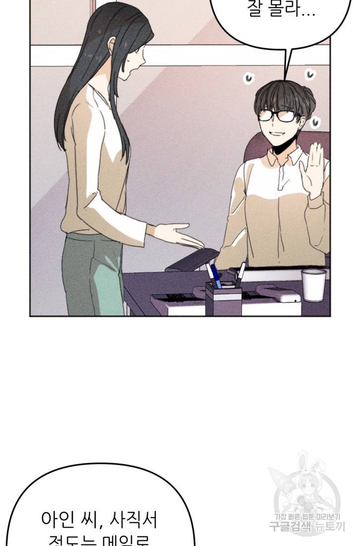 결혼이 조건입니다 5화 38