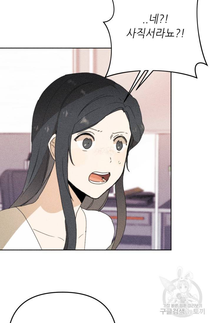 결혼이 조건입니다 5화 40