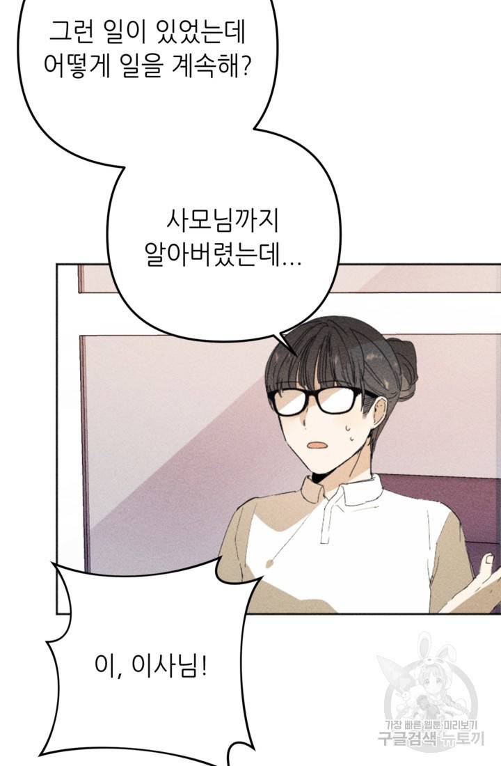 결혼이 조건입니다 5화 41