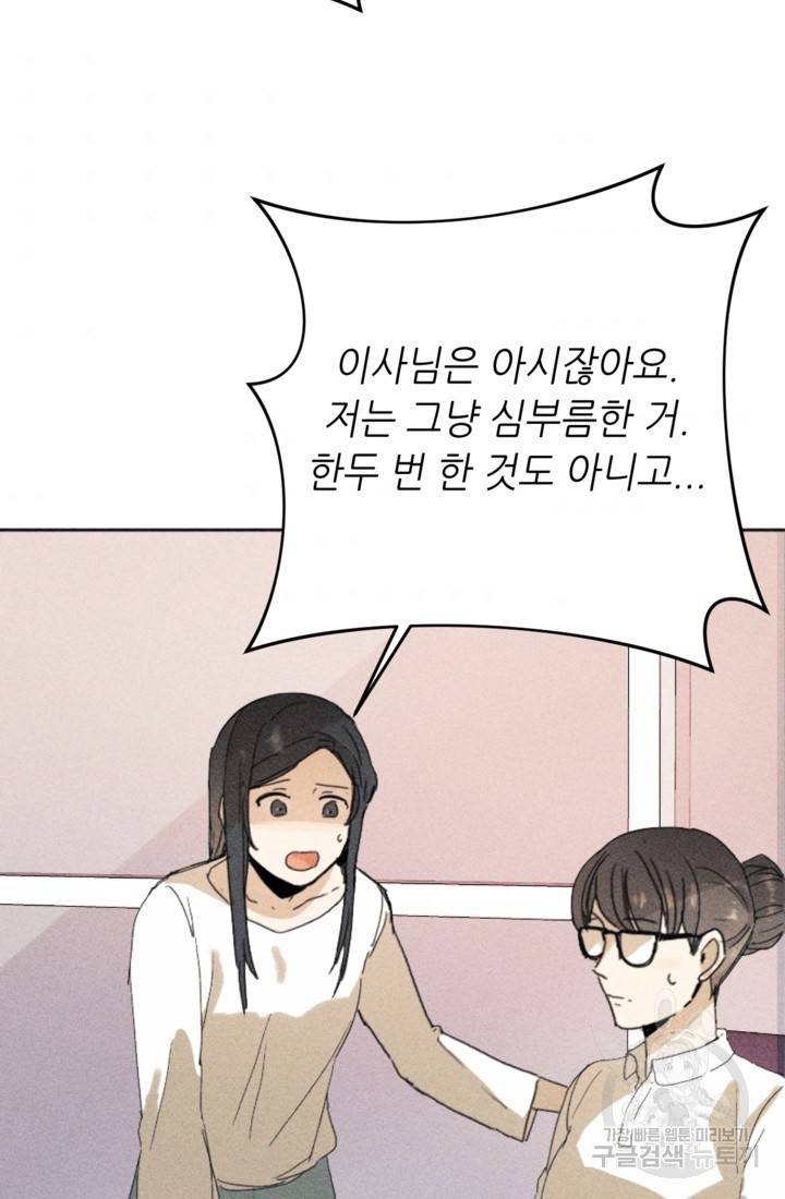 결혼이 조건입니다 5화 42