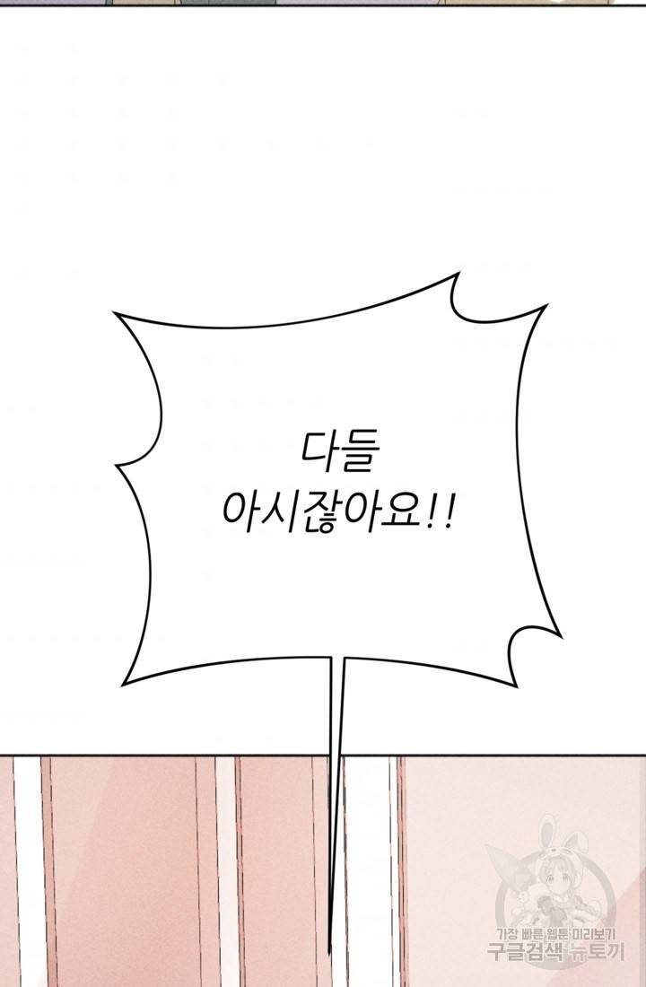 결혼이 조건입니다 5화 43