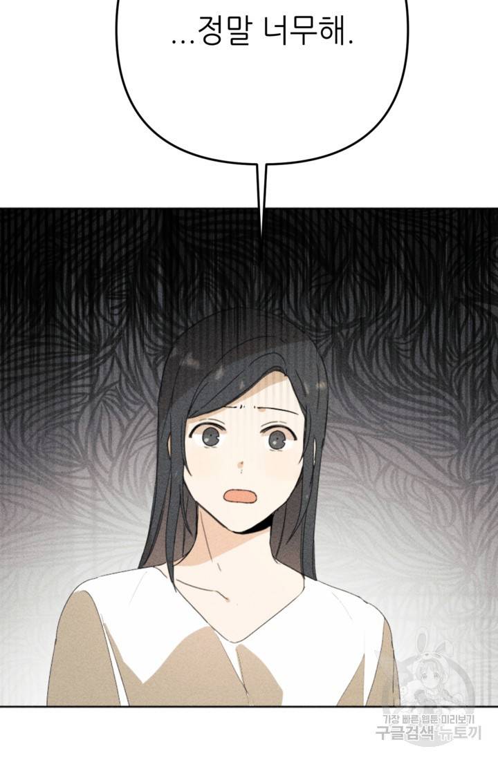 결혼이 조건입니다 5화 45