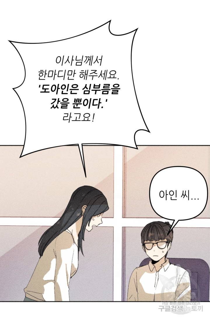 결혼이 조건입니다 5화 46