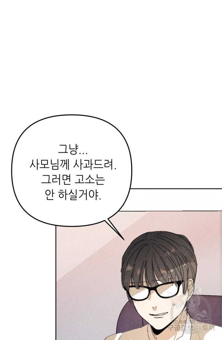 결혼이 조건입니다 5화 47