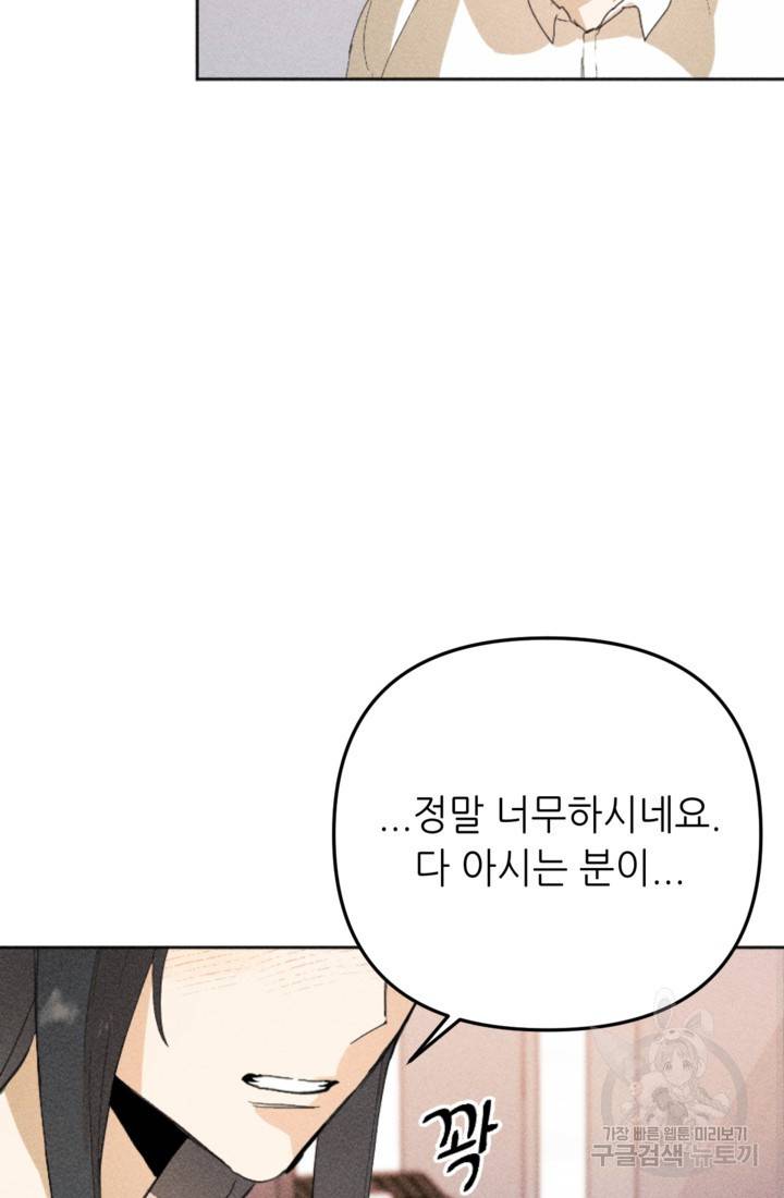 결혼이 조건입니다 5화 48