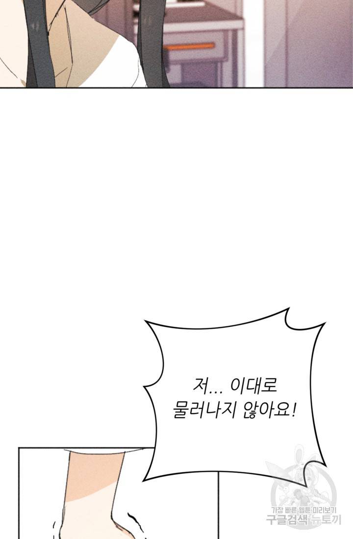 결혼이 조건입니다 5화 49