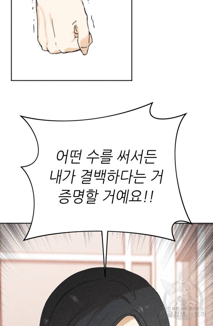 결혼이 조건입니다 5화 50