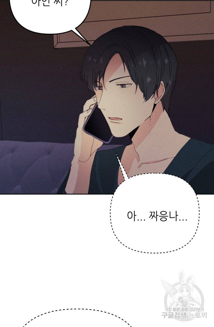 결혼이 조건입니다 5화 58