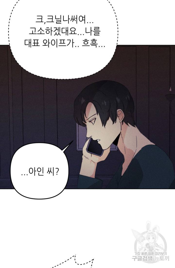 결혼이 조건입니다 5화 59