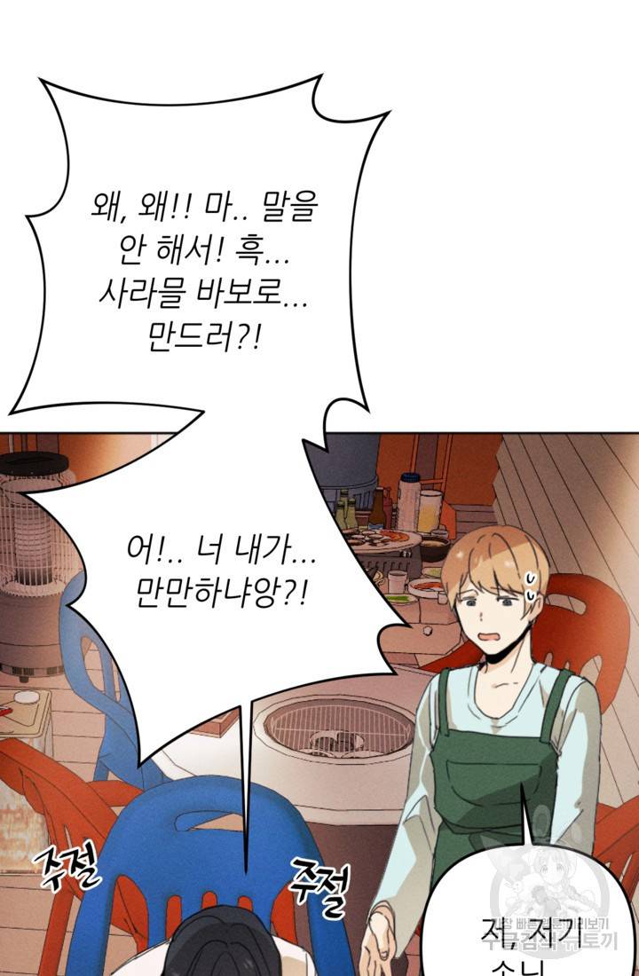 결혼이 조건입니다 5화 61