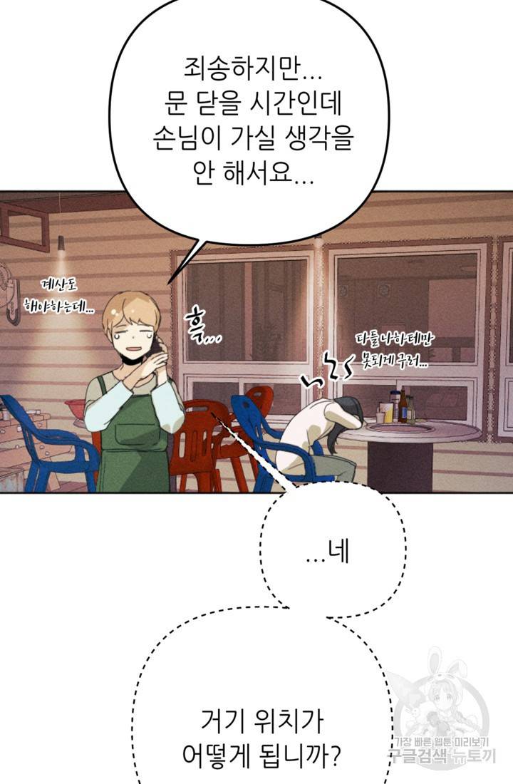 결혼이 조건입니다 5화 65