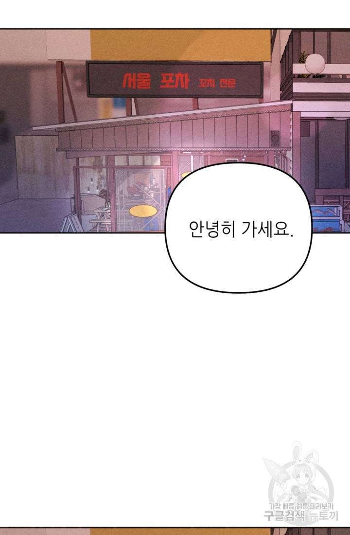 결혼이 조건입니다 5화 67