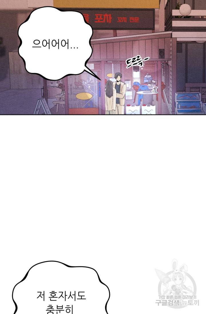 결혼이 조건입니다 5화 68