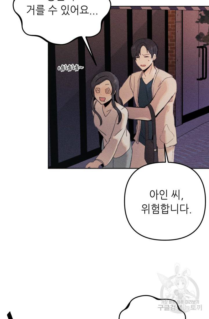 결혼이 조건입니다 5화 69