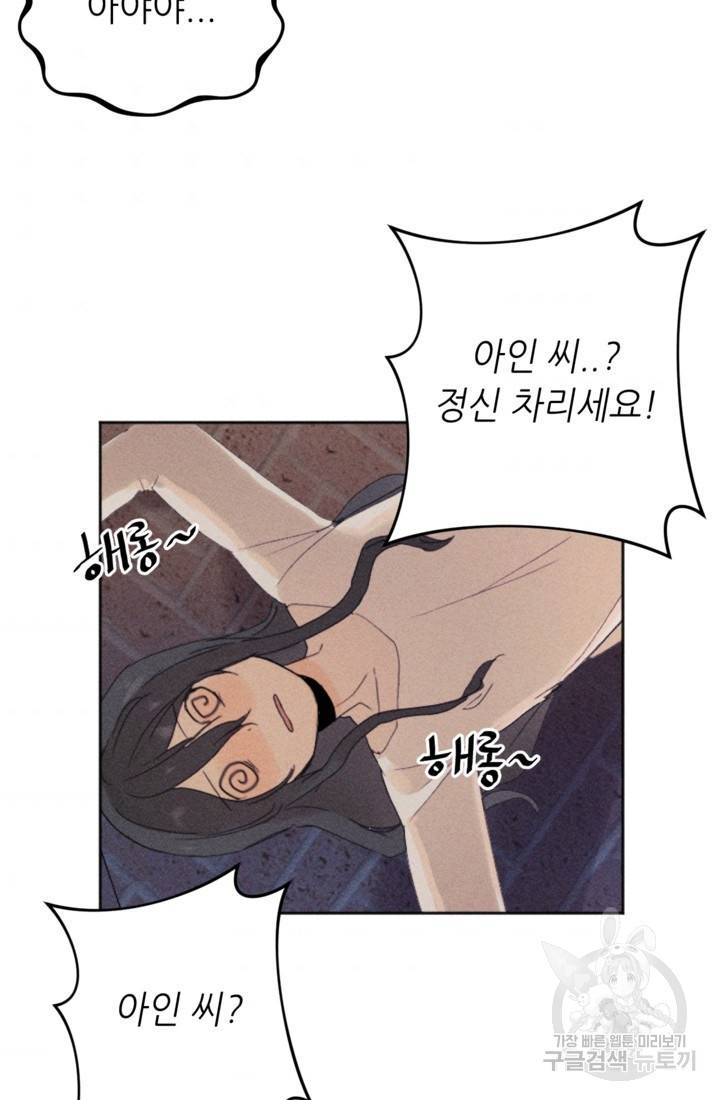 결혼이 조건입니다 5화 72
