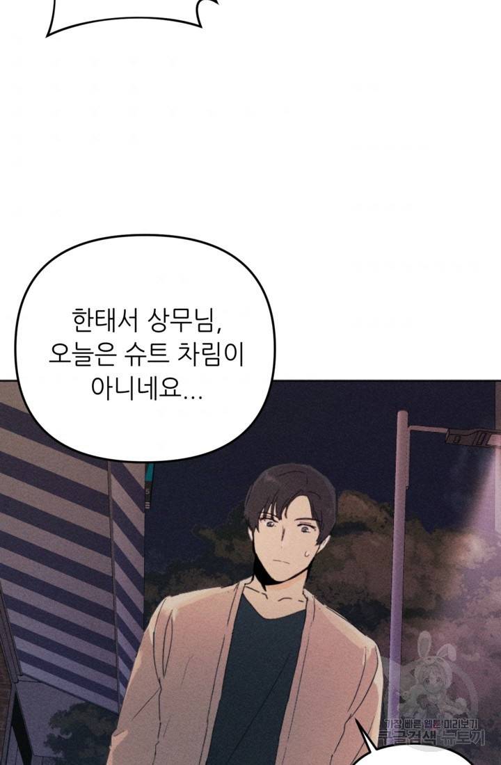 결혼이 조건입니다 5화 73