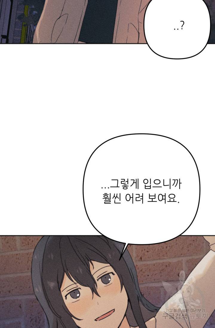 결혼이 조건입니다 5화 74
