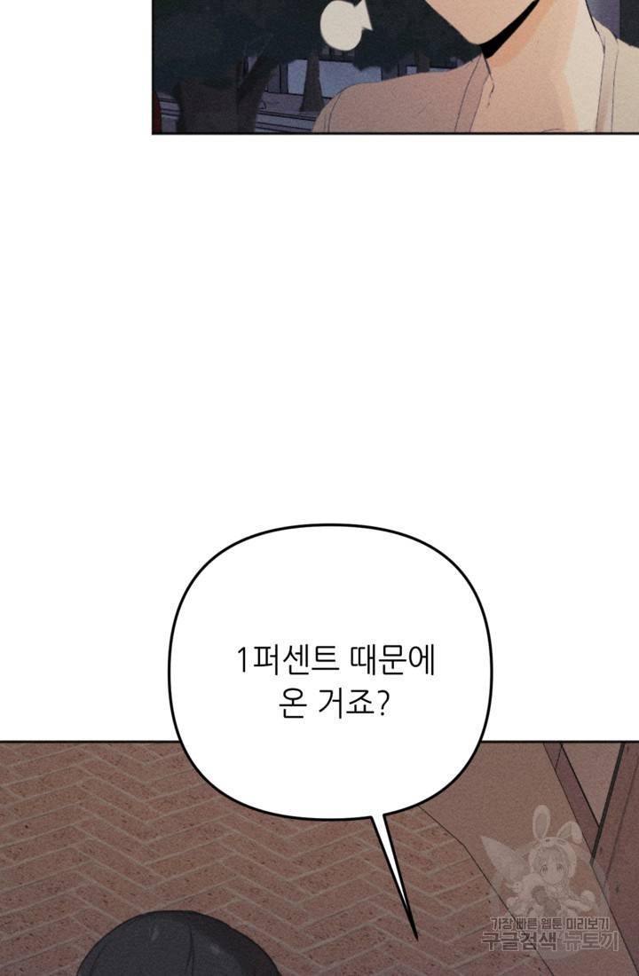 결혼이 조건입니다 5화 76