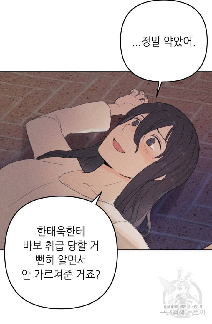 결혼이 조건입니다 5화 78