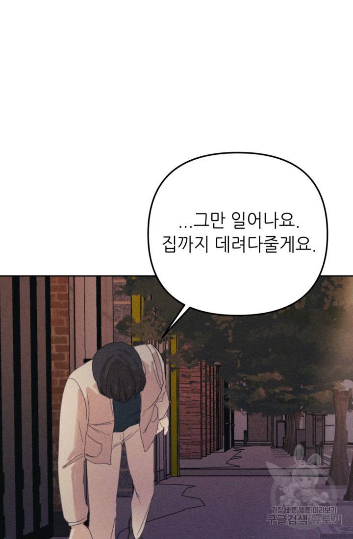 결혼이 조건입니다 5화 79