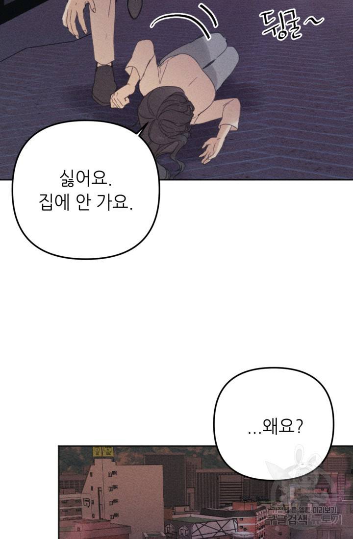 결혼이 조건입니다 5화 80