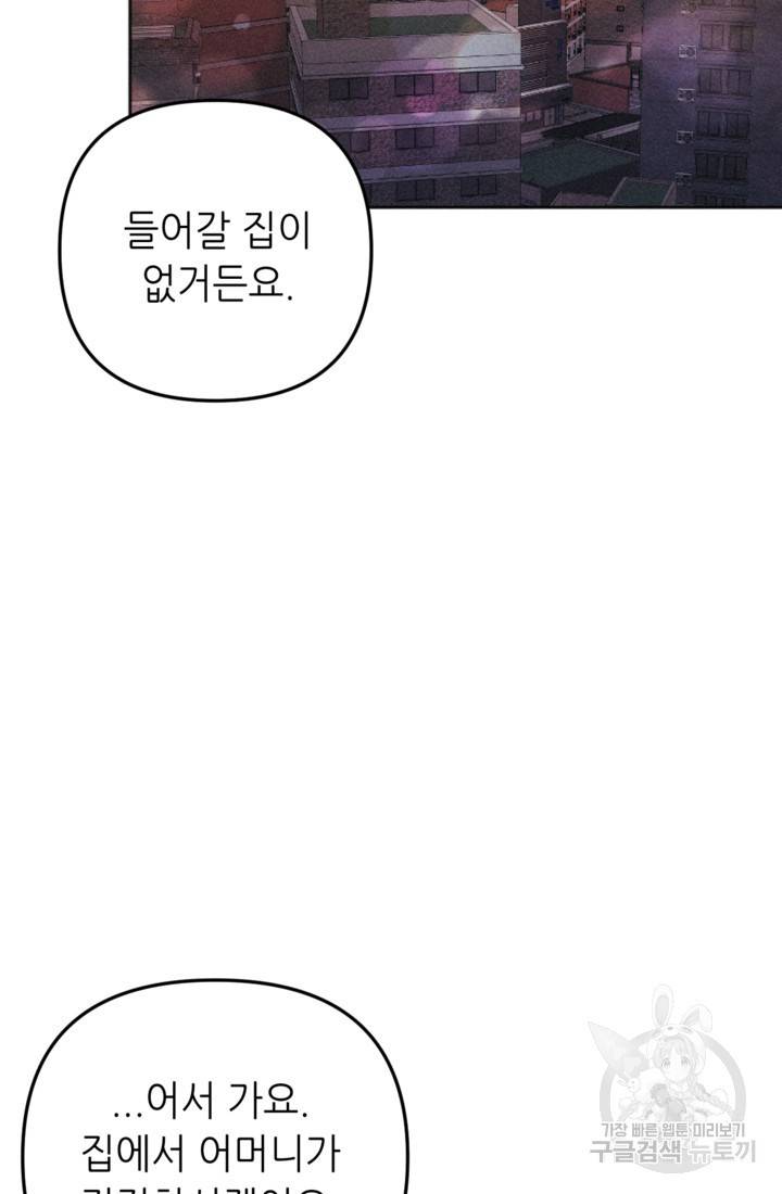 결혼이 조건입니다 5화 81
