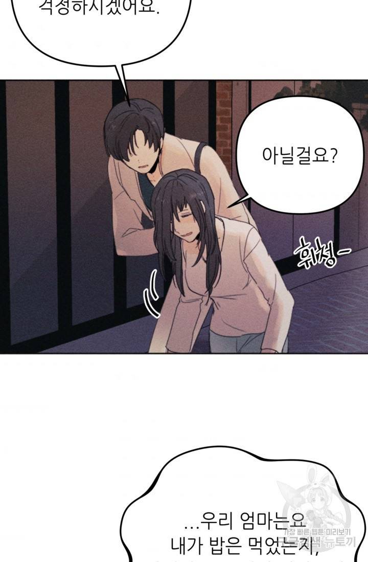 결혼이 조건입니다 5화 82
