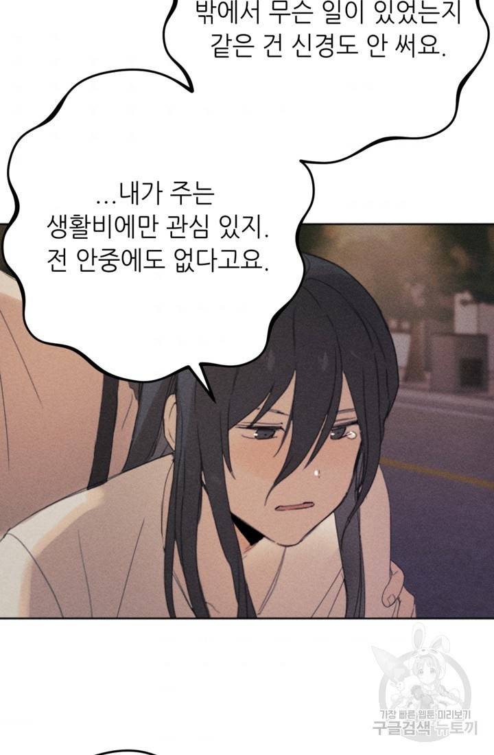 결혼이 조건입니다 5화 83