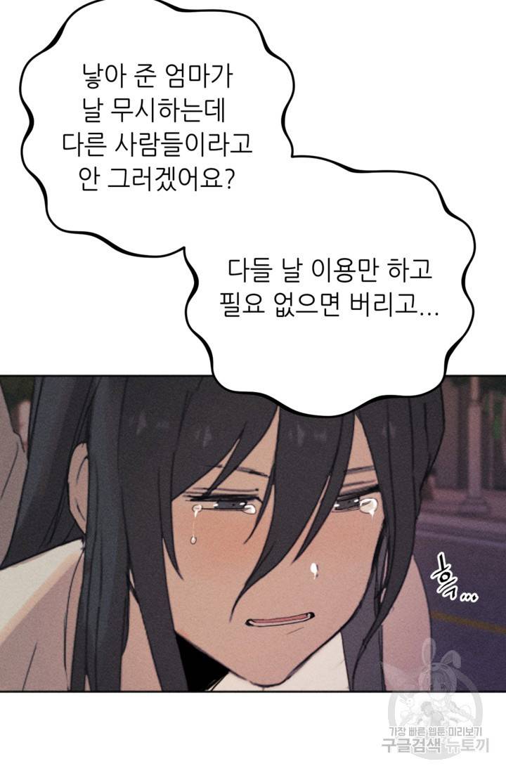 결혼이 조건입니다 5화 84