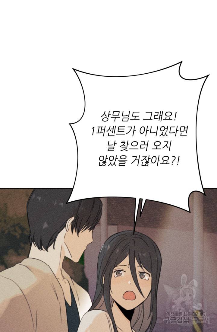 결혼이 조건입니다 5화 85