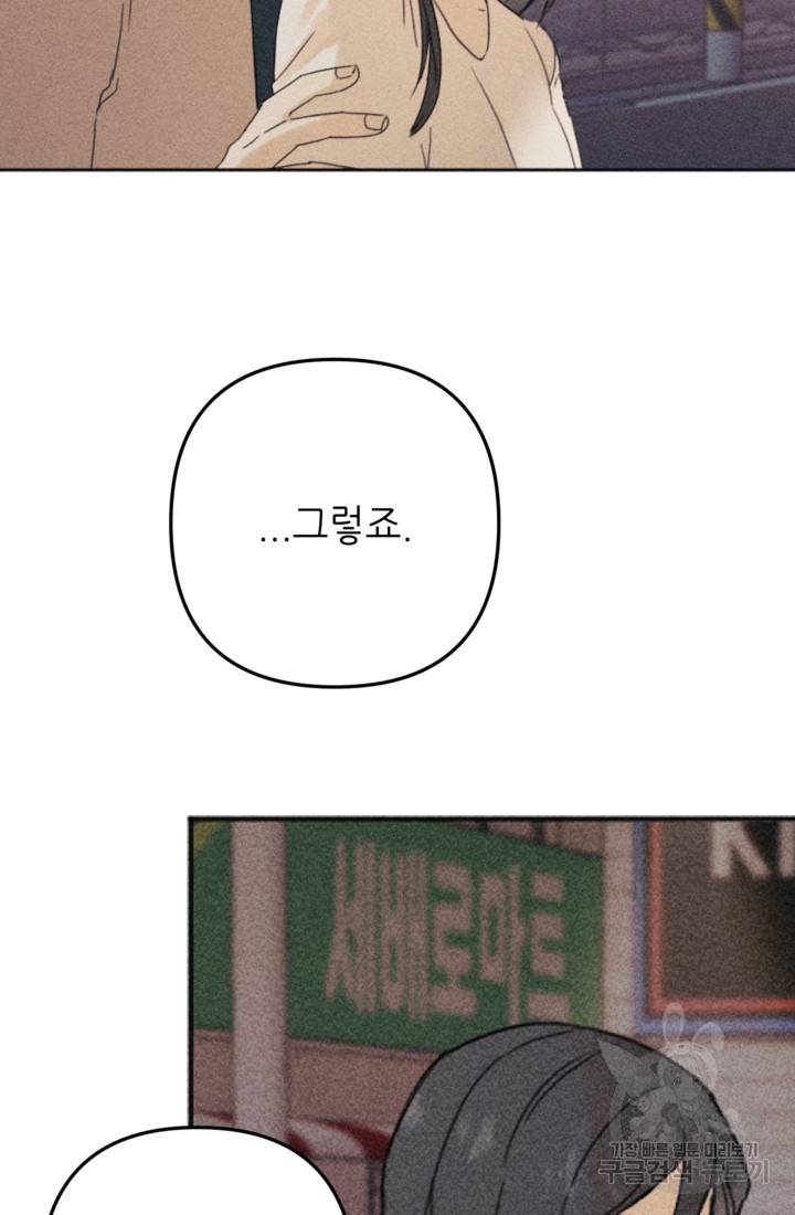 결혼이 조건입니다 5화 86