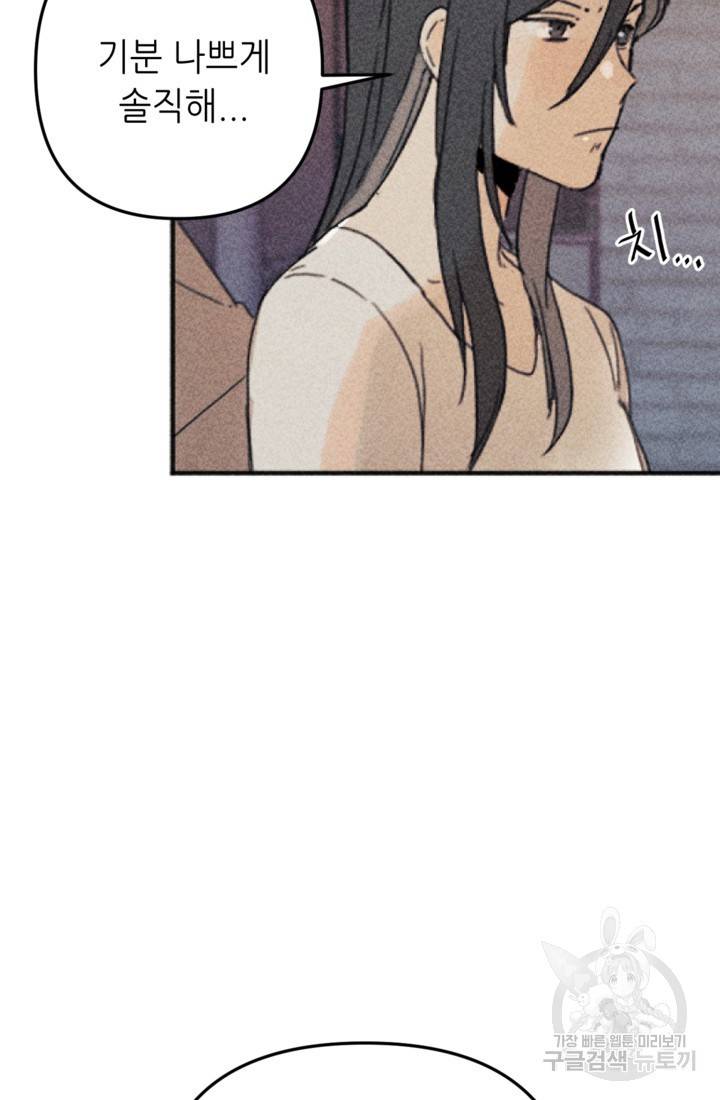 결혼이 조건입니다 5화 87
