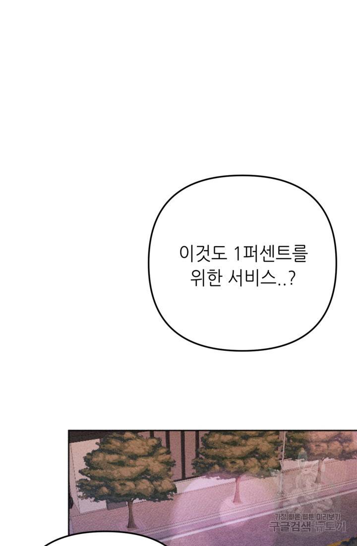 결혼이 조건입니다 5화 90
