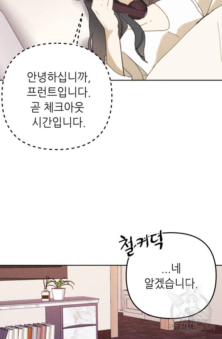 결혼이 조건입니다 5화 96