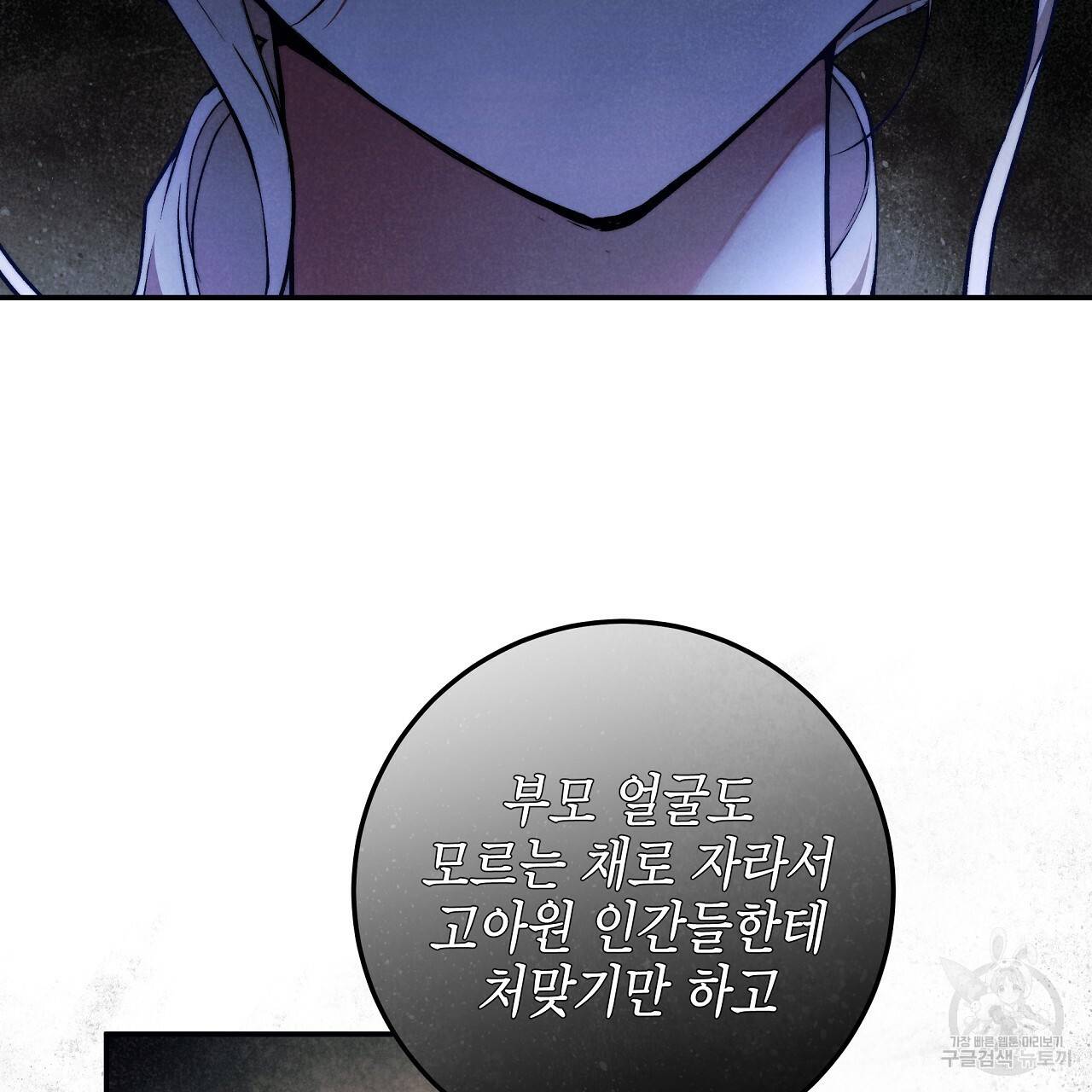 영원한 너의 거짓말 32화 2