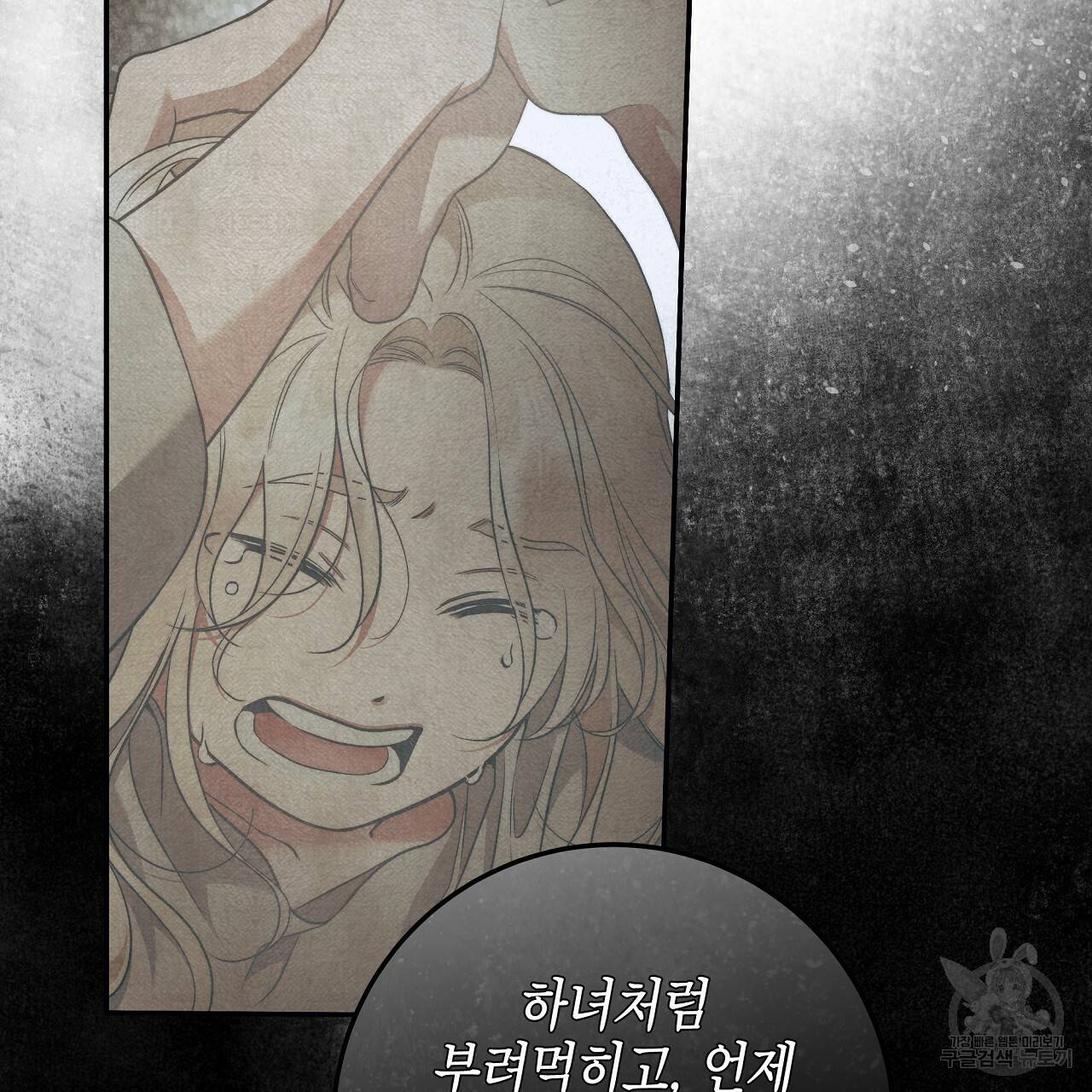 영원한 너의 거짓말 32화 4