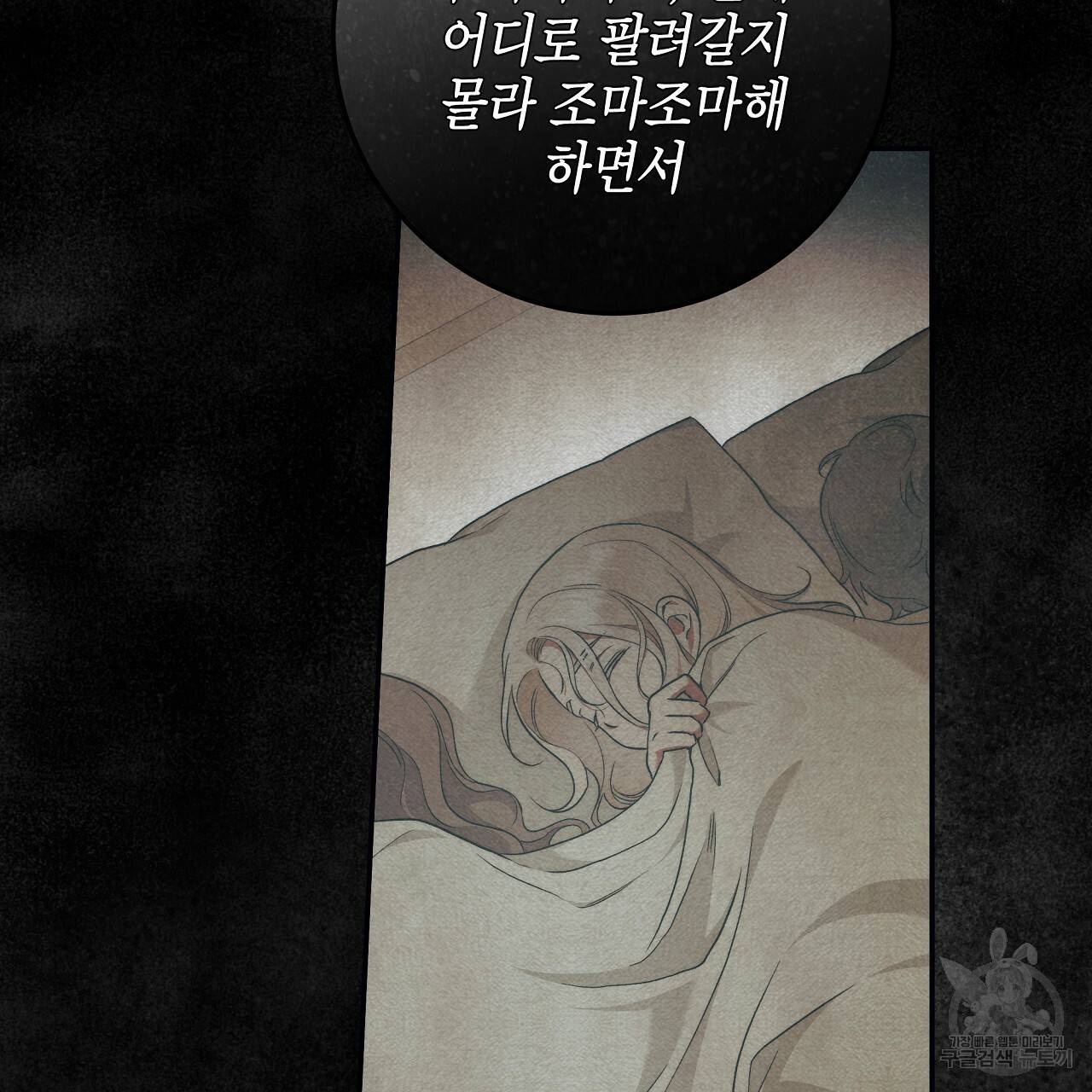 영원한 너의 거짓말 32화 5