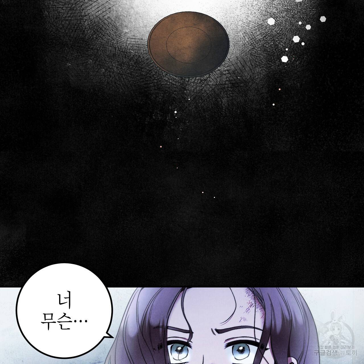 영원한 너의 거짓말 32화 11