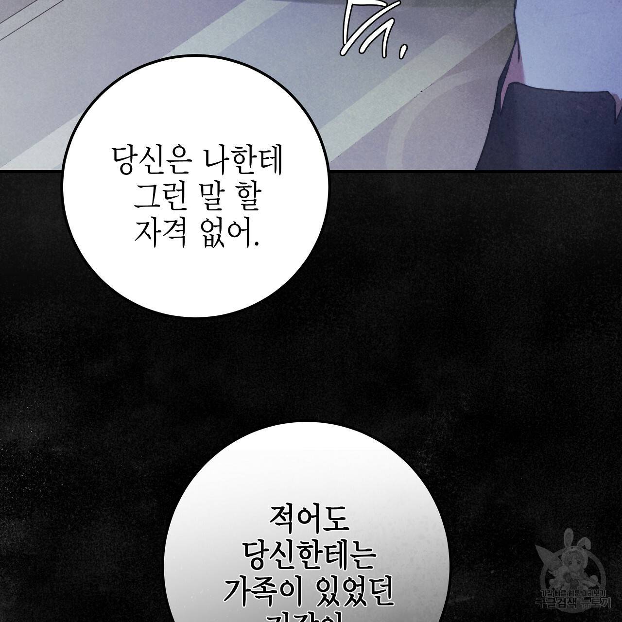 영원한 너의 거짓말 32화 14