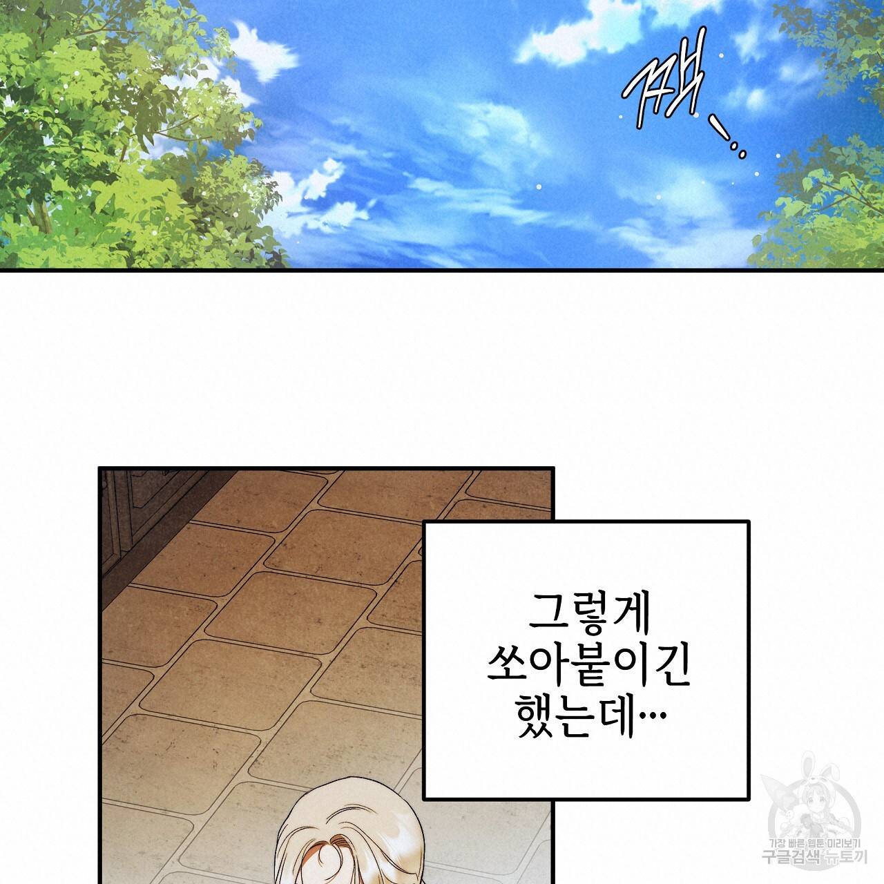영원한 너의 거짓말 32화 19