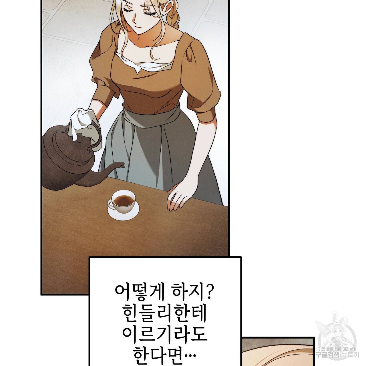 영원한 너의 거짓말 32화 20